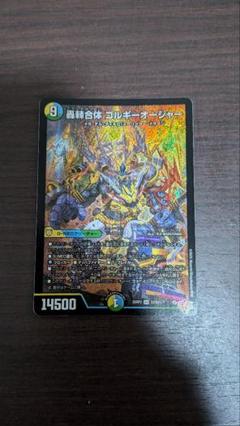 轟䡛合体 ゴルギーオージャー　1枚