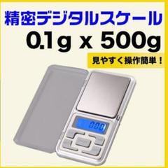 便利な新品0.1g単位で500g計れる計量器秤はかりデジタルミニキッチンスケール