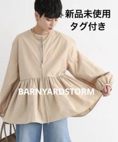 BARNYARDSTORM - 現行品　新品タグ付き　ペプラムジップブラウス　ベージュ　S 春服　入手困難 新品タグ付 ペプラムジップブラウス ブルゾン ベージュ S