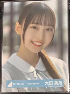 日向坂46 大田美月 五期生お披露目制服 ヨリ 生写真 - メルカリ