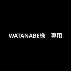 【専用】WATANABE様