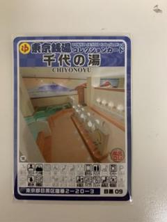 2025年最新】東京都銭湯浴場組合の人気アイテム - メルカリ