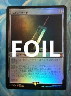 バスターソード　英語版foil 05201433_682c140f7b961.jpg