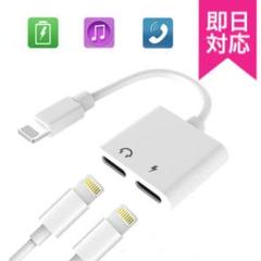 新品未使用☆即購入歓迎☆iPhone3.5㎜☆ライトニング☆イヤホン変換ケーブル