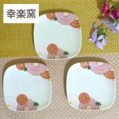 幸楽窯　錦 銀叩き 菊花尽くし　小皿　角皿　銘々皿　3枚　新品✨️