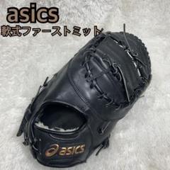 アディダス 軟式ファーストミット（ブラック×タン） - 野球用品