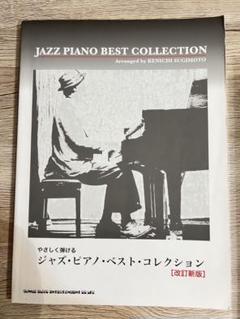 【新品未読】ジャズピアノ 上下セット 新品未読】ジャズピアノ 上下セット