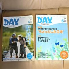 月刊デイ2024年4月号〜2025年3月号 12冊セット 2025年最新】月刊デイ 2024の人気アイテム - メルカリ