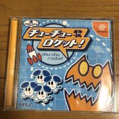 チューチューロケット! Dreamcast