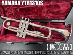 良品　ヤマハ トランペット　YTR-1310S　銀メッキ　吹奏楽　初心者 良品 ヤマハ トランペット YTR-1310S 銀メッキ 吹奏楽 初心者