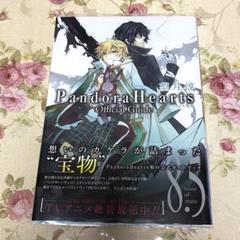 PandoraHearts 全巻＋ドラマCD 小説 オフィシャルガイドブック 2025年最新】パンドラハーツ 8．5の人気アイテム - メルカリ