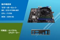 動作確認済み　CPU、マザーボード、メモリー、CPUファンのセット 動作確認済み CPU、マザーボード、メモリー、CPUファンのセット