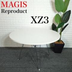 【楽ギフ_包装】 XZ3 MAGIS ダイニングテーブル L055 机 ラウンド型 リプロダクト ダイニングテーブル