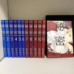 2025年最新】秘密 清水玲子 全巻の人気アイテム - メルカリ