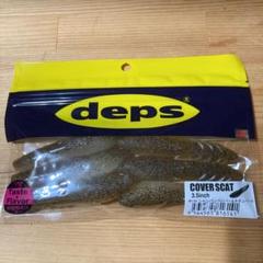 deps デプス カバースキャット 3.5inch2袋セット