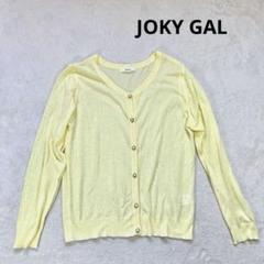 【JOKY GAL】3L 長袖カーディガン　薄手　羽織りエアコン対策