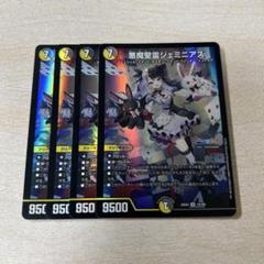 デュエル・マスターズ　悪魔精霊ジェミニアス