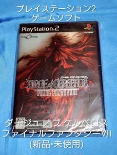 PS2 ダージュオブケルベロス ファイナルファンタジーⅦ (新品•未使用)