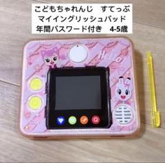 こどもちゃれんじ English マイイングリッシュパッド パスワード