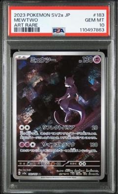 2025年最新】ミュウツーar psa10の人気アイテム - メルカリ