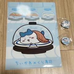 ちいかわ　くら寿司　クリアファイルその他セット ちいかわ - 全4種セット ちいかわ くら寿司 クリアファイルの