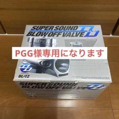 2025年最新】ブローオフバルブ レガシィの人気アイテム - メルカリ