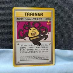 天*人様 【ポケモンカード未開封】おどれ！neo★イマクニ？カードつき! CDセ おどれ！neo☆イマクニ？ CDセット ポケモンカードゲーム