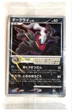 ダークライ PROMO DPプロモーションカード 046/DP-P ダークライ(P)(DPP-046-DP-P)｜ポケカ通販サイト【Cardshop Serra】