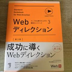 Webディレクション 第3版