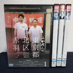 DVD 山田孝之の東京都北区赤羽 全4巻 全巻セット ドラマ - メルカリ