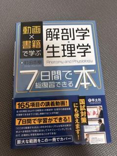 解剖学、生理学など教科書12冊 まとめ売り 定価63400円