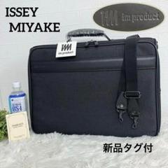 【美品】イッセイミヤケデザインスタジオ ビジネスバッグ 書類カバン 大容量　黒 2025年最新】miyake design studio バッグの人気