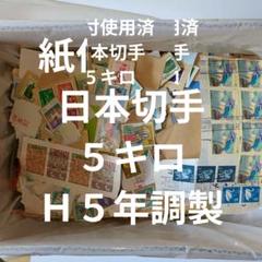 2025年最新】記念切手特殊切手の人気アイテム - メルカリ