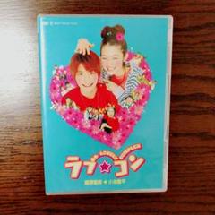 ラブコンDVD/小池徹平のサムネイル