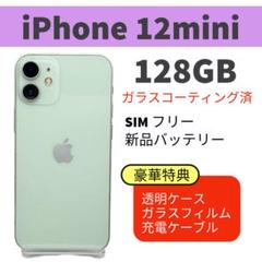 電池新品 iphone 12mini 128GB グリーン 本体 SIMフリー