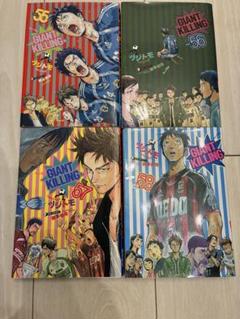大幅値下げ！【全巻初版ステッカー＆帯付き】GIANT KILLING 1〜50巻 大幅値下げ！【全巻初版ステッカー＆帯付き】GIANT KILLING 1〜50巻