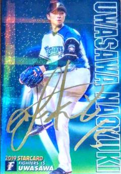 プロ野球カード上沢直之選手サインカード