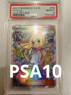 PSA10】がんばリーリエ(台湾版 中国語) SSR - メルカリ