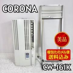 コロナ　窓エアコン　2015年製　枠、付属品は新品未使用 ウィンドエアコン用別売部品 窓枠 冷暖房兼用タイプ コロナ