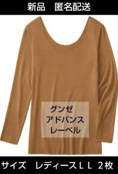 グンゼ アドバンスレーベルバレリーナネック 8分袖 LL　2枚特別価格のサムネイル