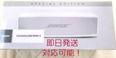 ☆新品 未開封 Bose SoundLink mini スピーカー シルバー