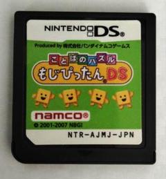 ことばのパズル もじぴったん DS