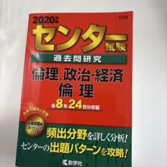 センター試験過去問研究 理科総合A/B (2014年版 センター赤本シリーズ) 教学社編集部 センター試験過去問研究 理科総合A/B (2014年版 センター赤本