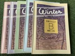 明倫 中2 冬期テキストB 国数英理社 5教科セット 高校受験 塾テキスト