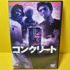セール(SALE)開催中！ファッション通販 新品ケース交換済み コンクリート[DVD] - メルカリ 邦画・日本映画