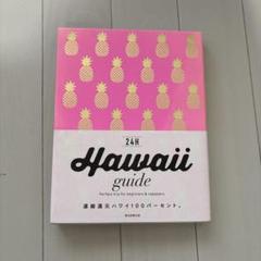 Hawaii guide 24H