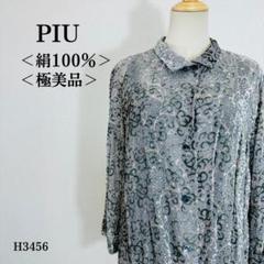 【極美品】ピュウ ブラウス 七分袖 フロッキー加工 絹100％ M相当 グレー系