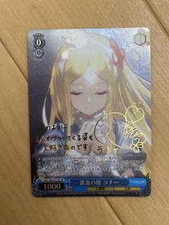 ラナー　サイン 2025年最新】黄金の姫 ラナー spの人気アイテム - メルカリ