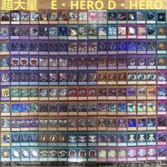 プレゼント付き　遊戯王　まとめ売り　遊戯王　引退品　heroデッキ プレゼント付き 遊戯王 まとめ売り 遊戯王 引退品 heroデッキ