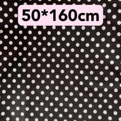 生地　50*160cm 白ドット　黒地　水玉　ハンドメイド　手芸　手作り入学入園
